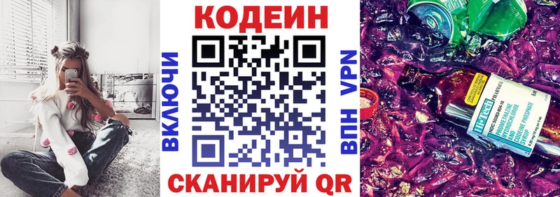 Купить где  Сосновоборск  Кодеин Purple Drank 